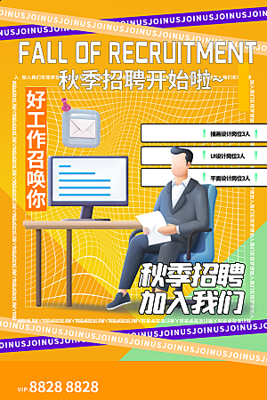 招聘招人宣传海报