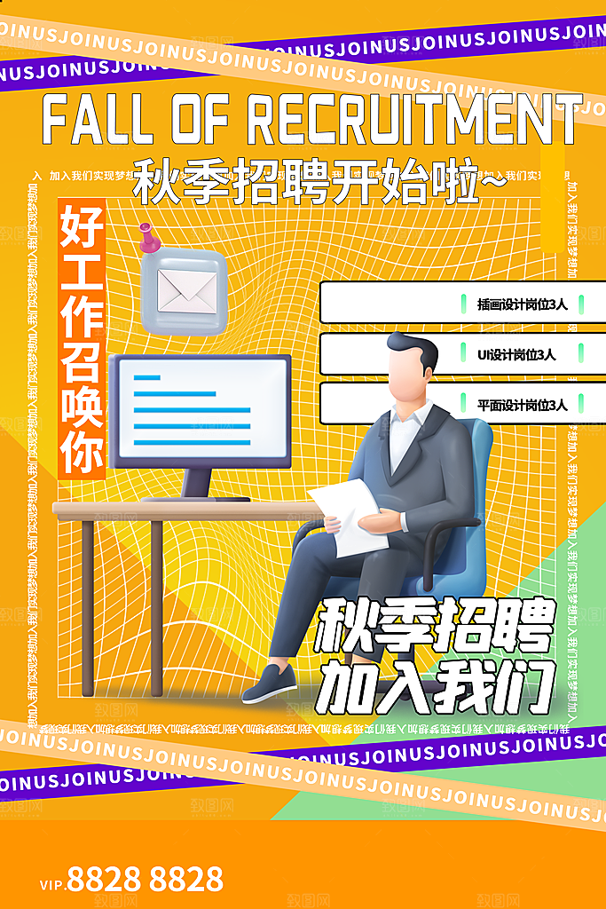 招聘招人宣传海报