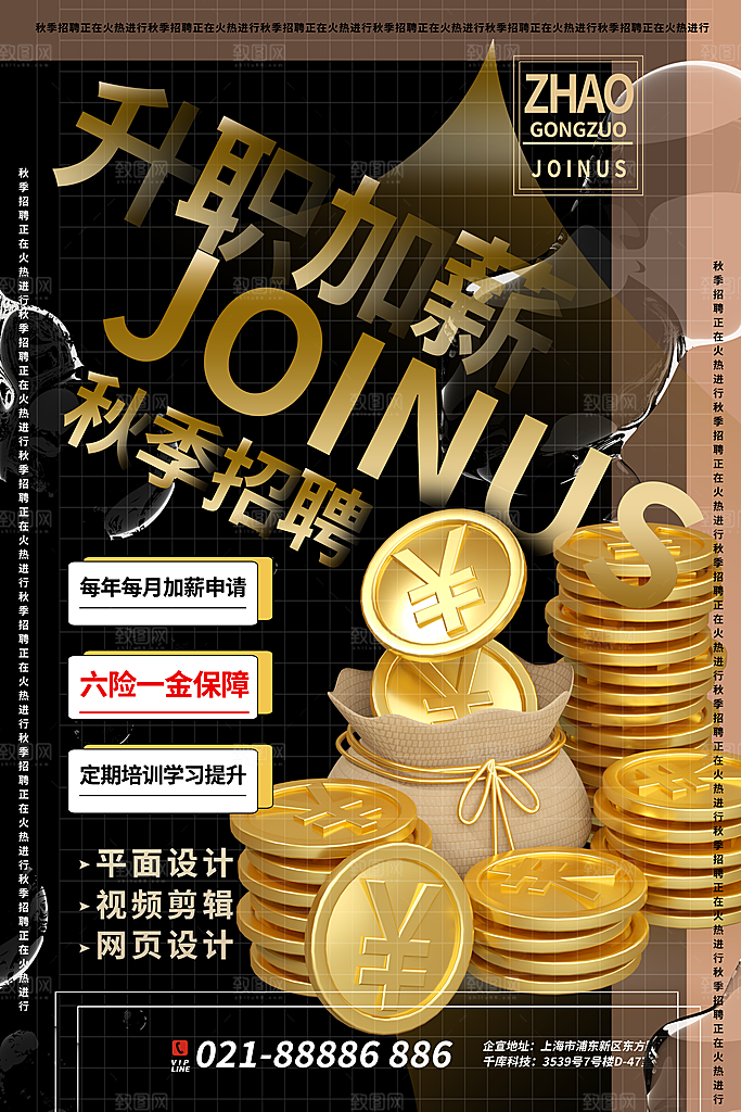 招聘招人宣传海报