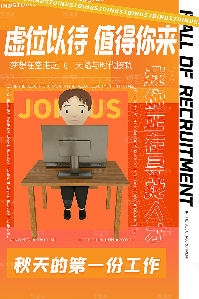 招聘招人宣传海报