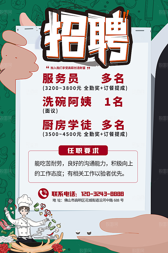 招聘招人宣传海报