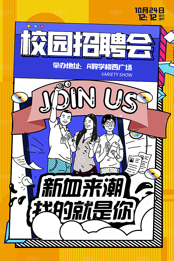 招聘招人宣传海报