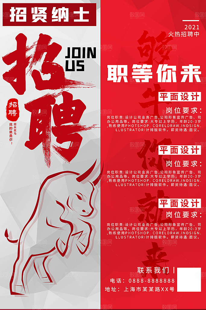 招聘招人宣传海报