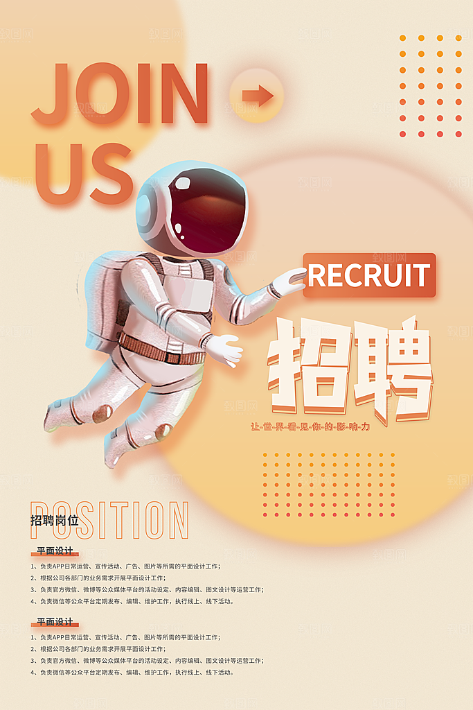 招聘招人宣传海报