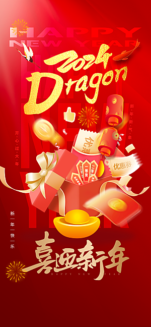 新年春节简约大气海报