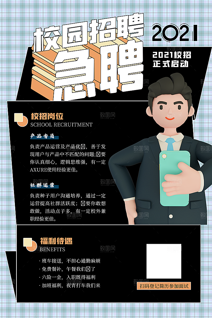 招聘招人宣传海报