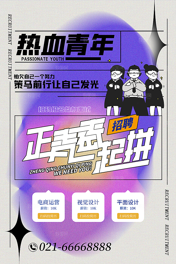 招聘招人宣传海报