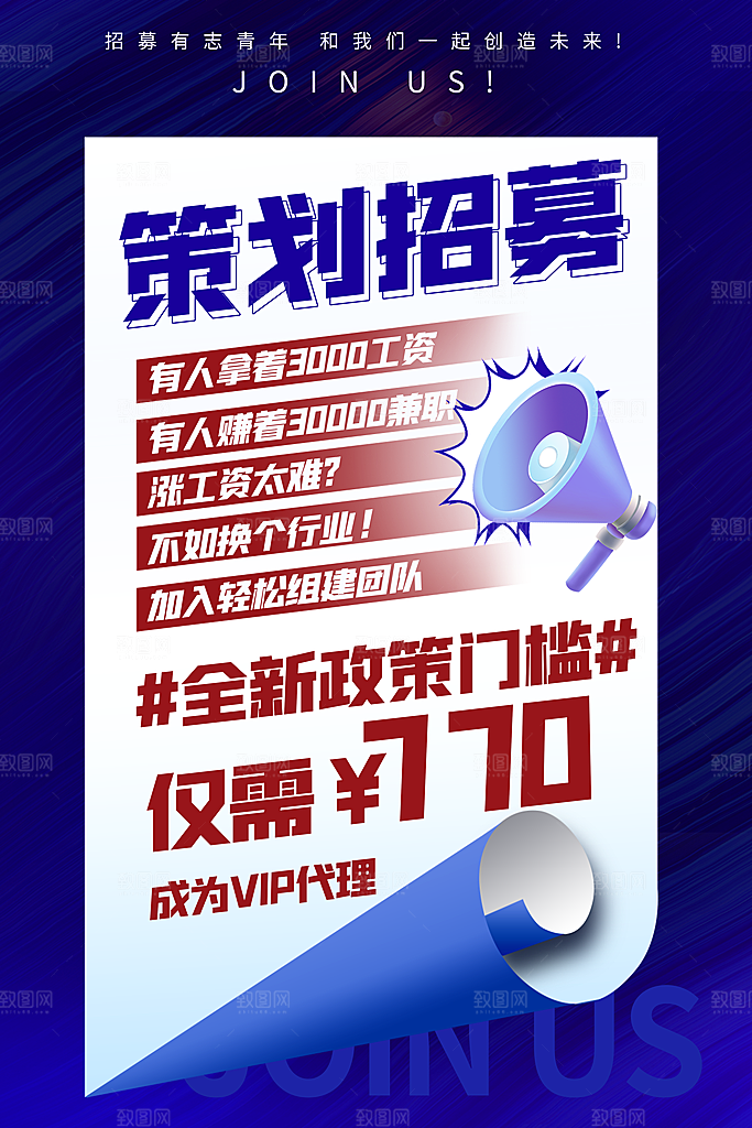招聘招人宣传海报