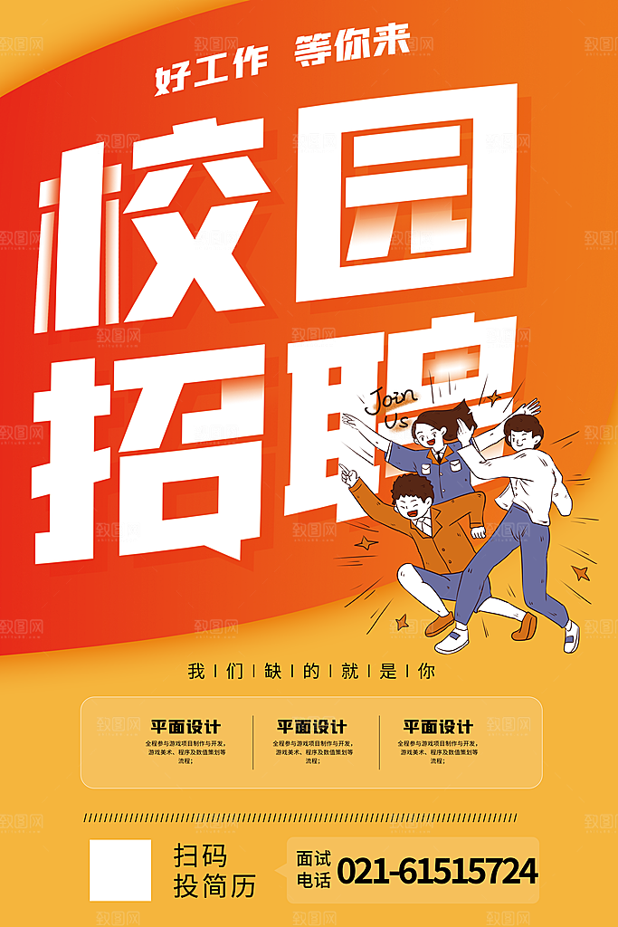 招聘招人宣传海报