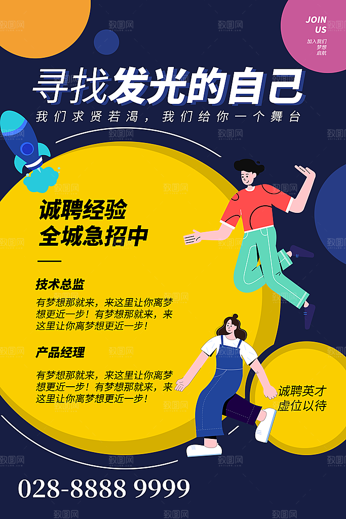 招聘招人宣传海报