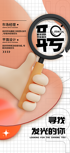 招聘招人宣传海报