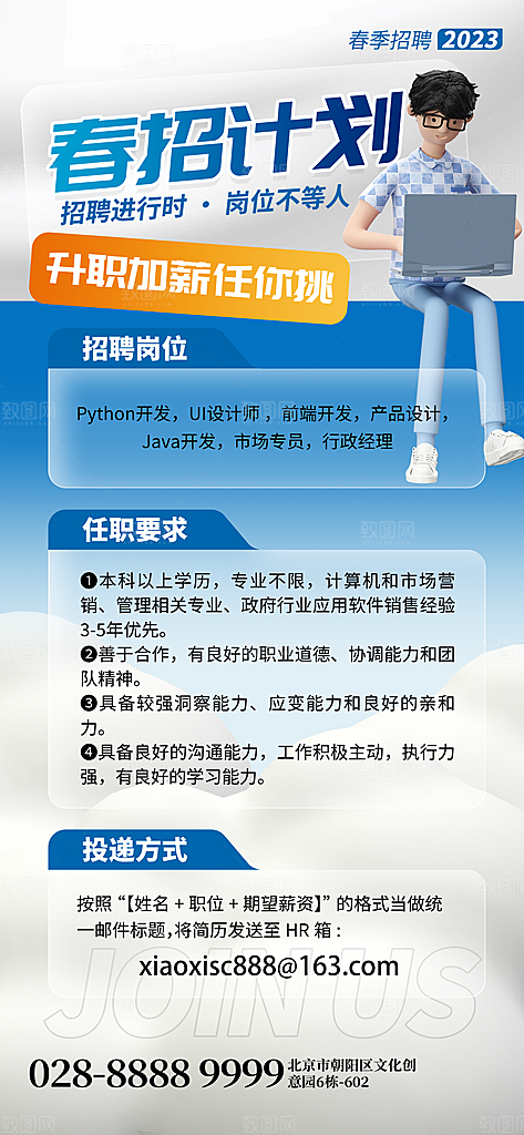 招聘招人宣传海报