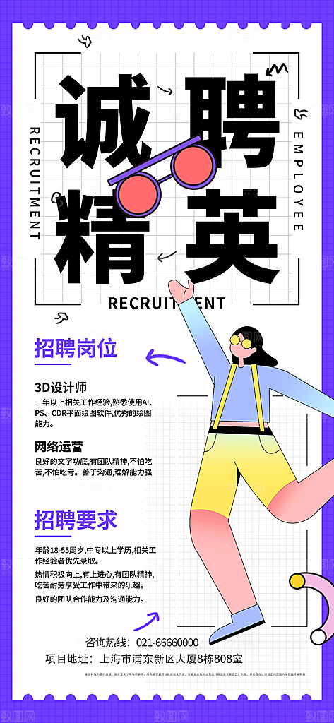 招聘招人宣传海报