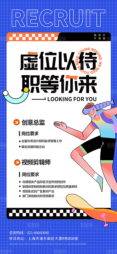 招聘招人宣传海报