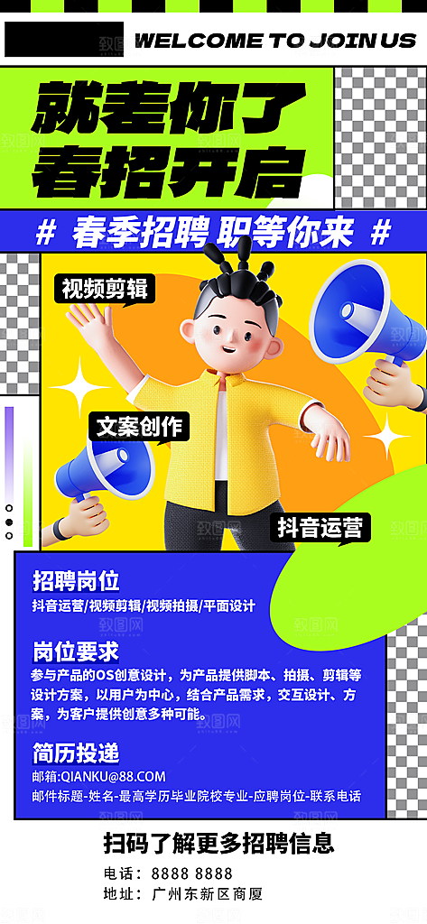 招聘招人宣传海报