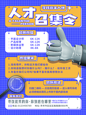 招聘招人宣传海报