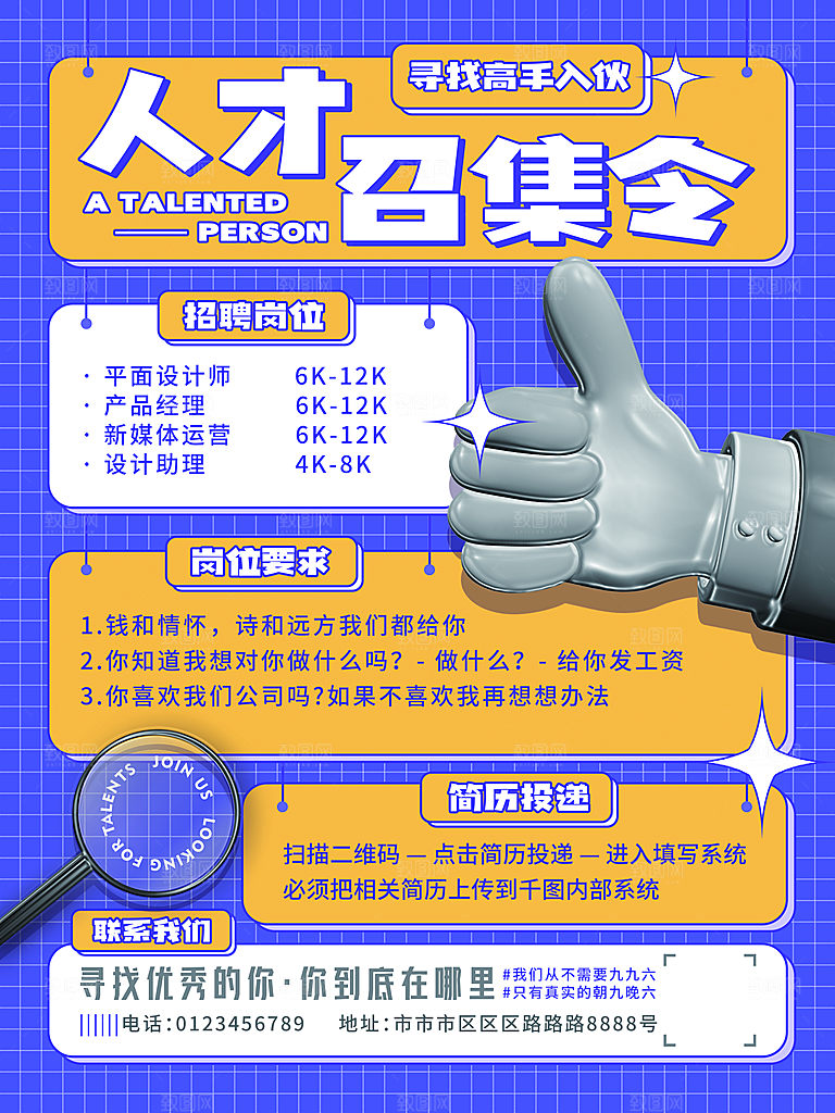 招聘招人宣传海报