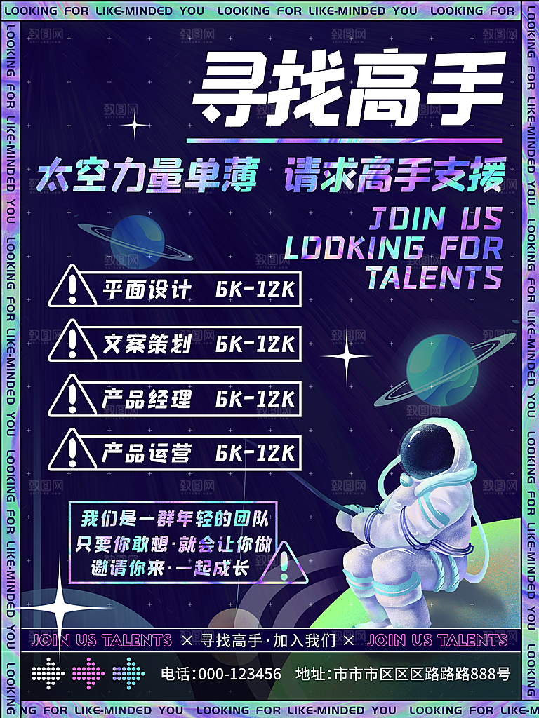 招聘招人宣传海报