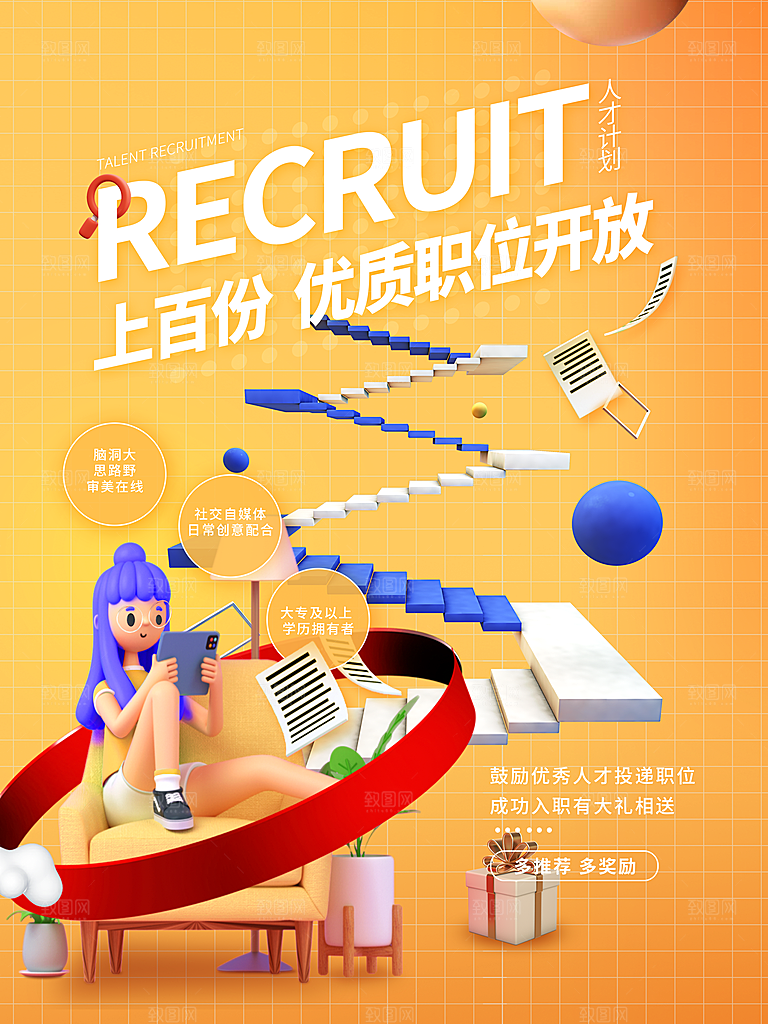 招聘招人宣传海报