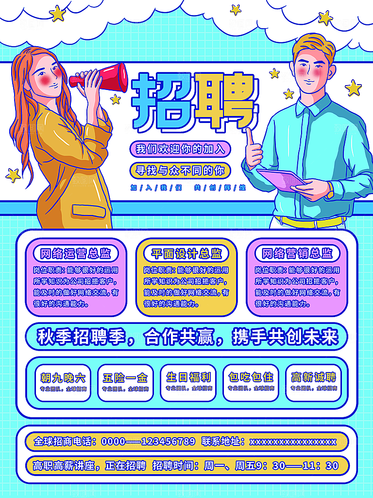 招聘招人宣传海报