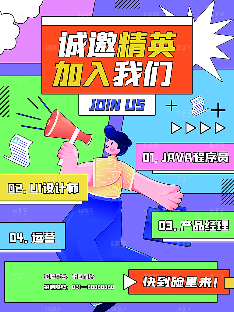 招聘招人宣传海报