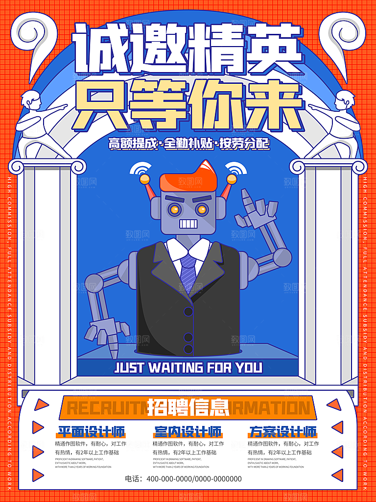招聘招人宣传海报