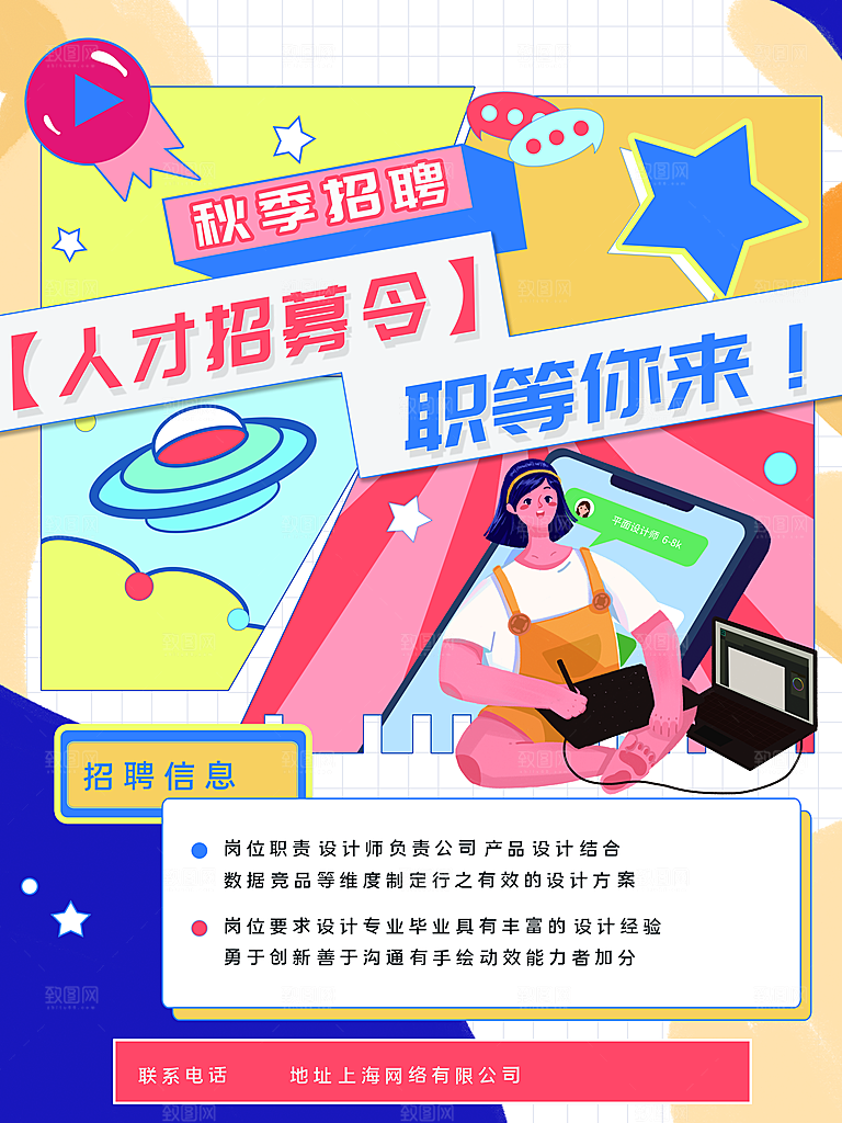招聘招人宣传海报