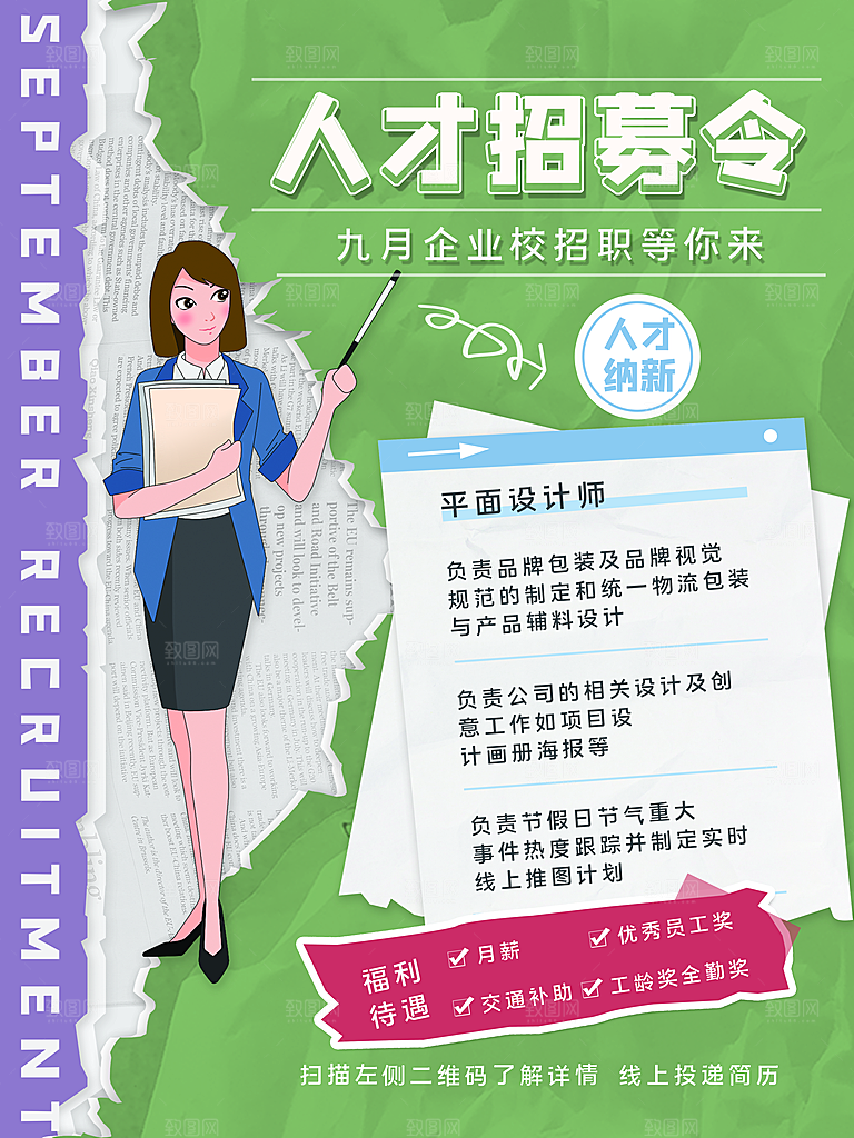 招聘招人宣传海报