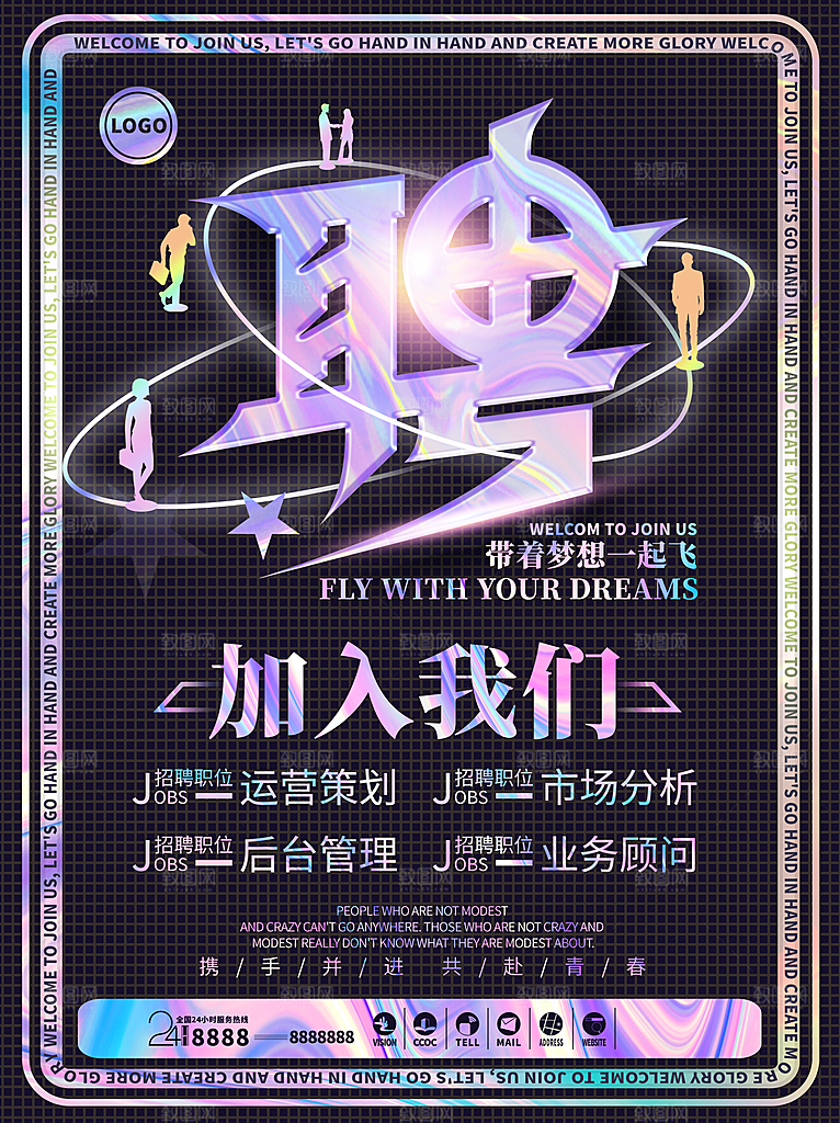 招聘招人宣传海报
