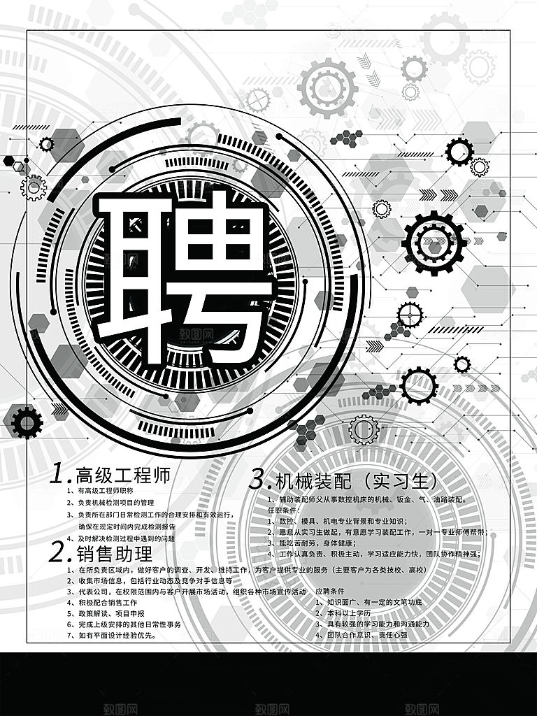 招聘招人宣传海报