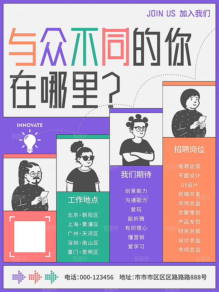 招聘招人宣传海报