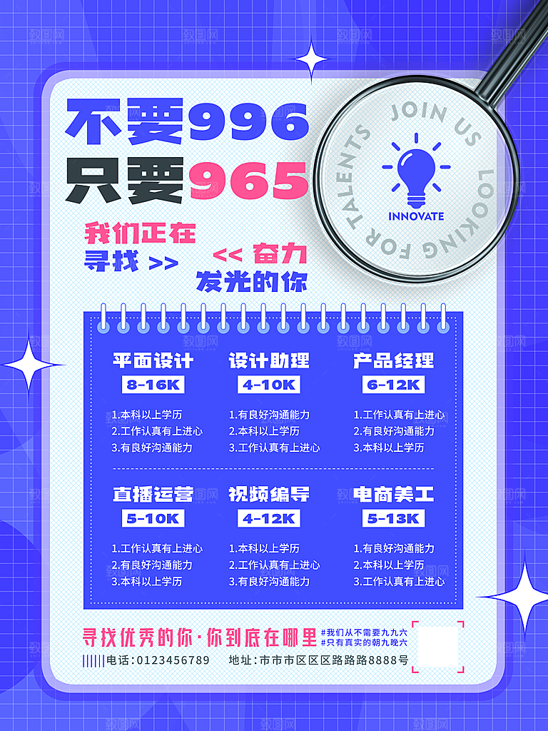 招聘招人宣传海报
