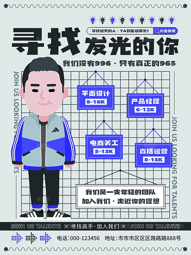 招聘招人宣传海报