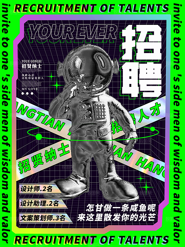 招聘招人宣传海报