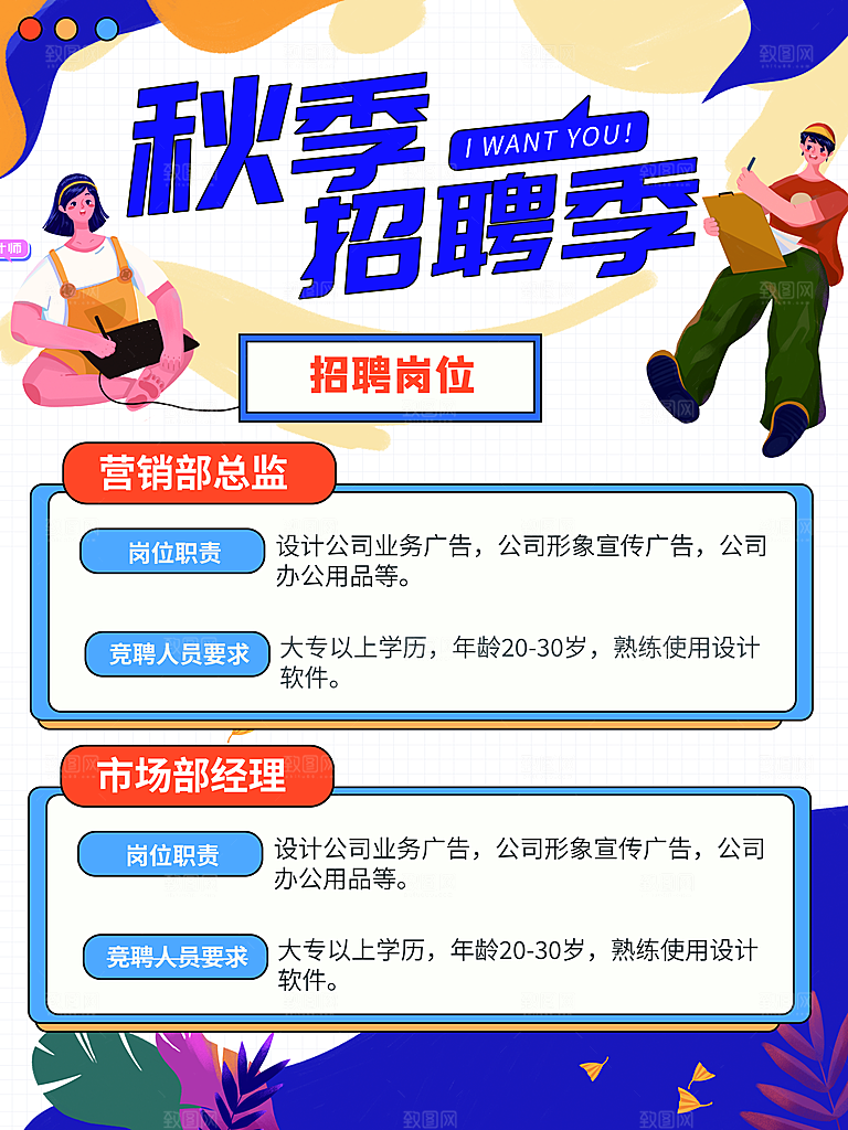 招聘招人宣传海报
