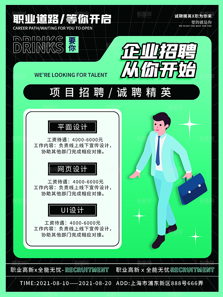 招聘招人宣传海报