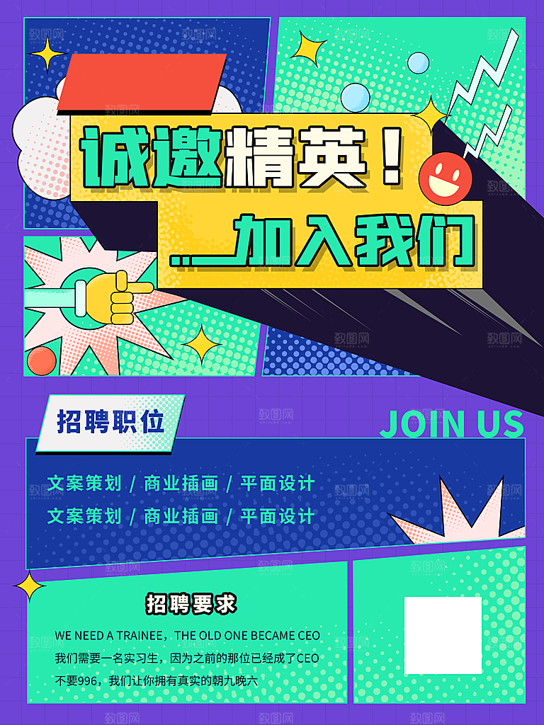 招聘招人宣传海报