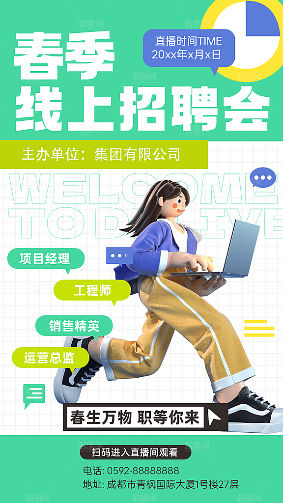 招聘招人宣传海报