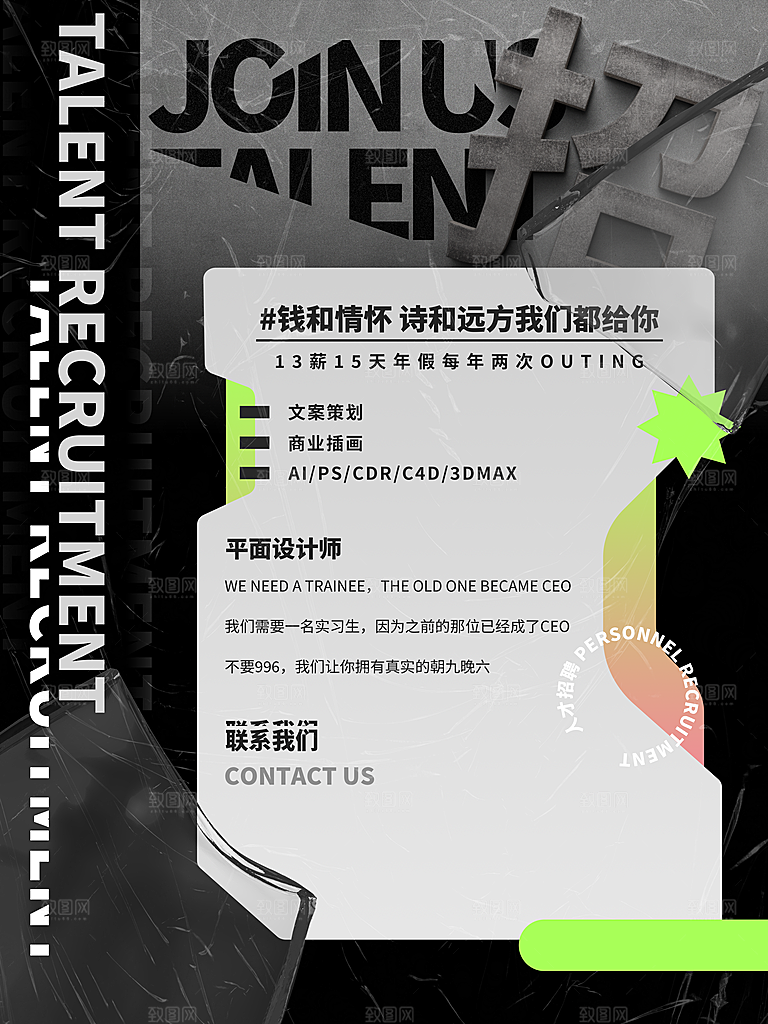 招聘招人宣传海报