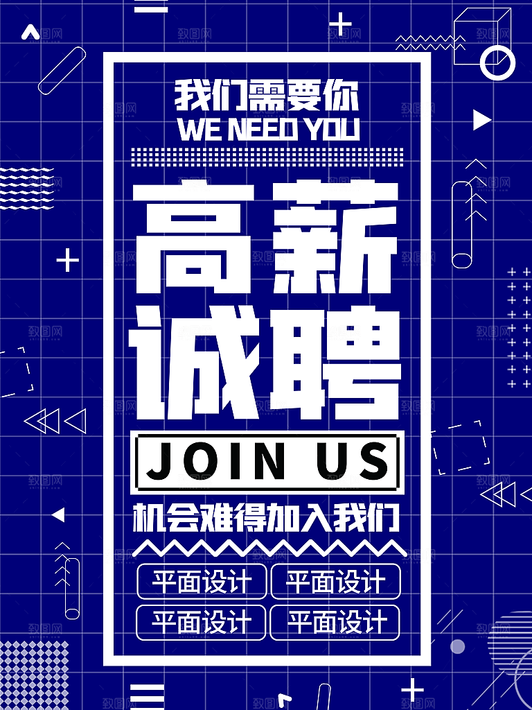 招聘招人宣传海报
