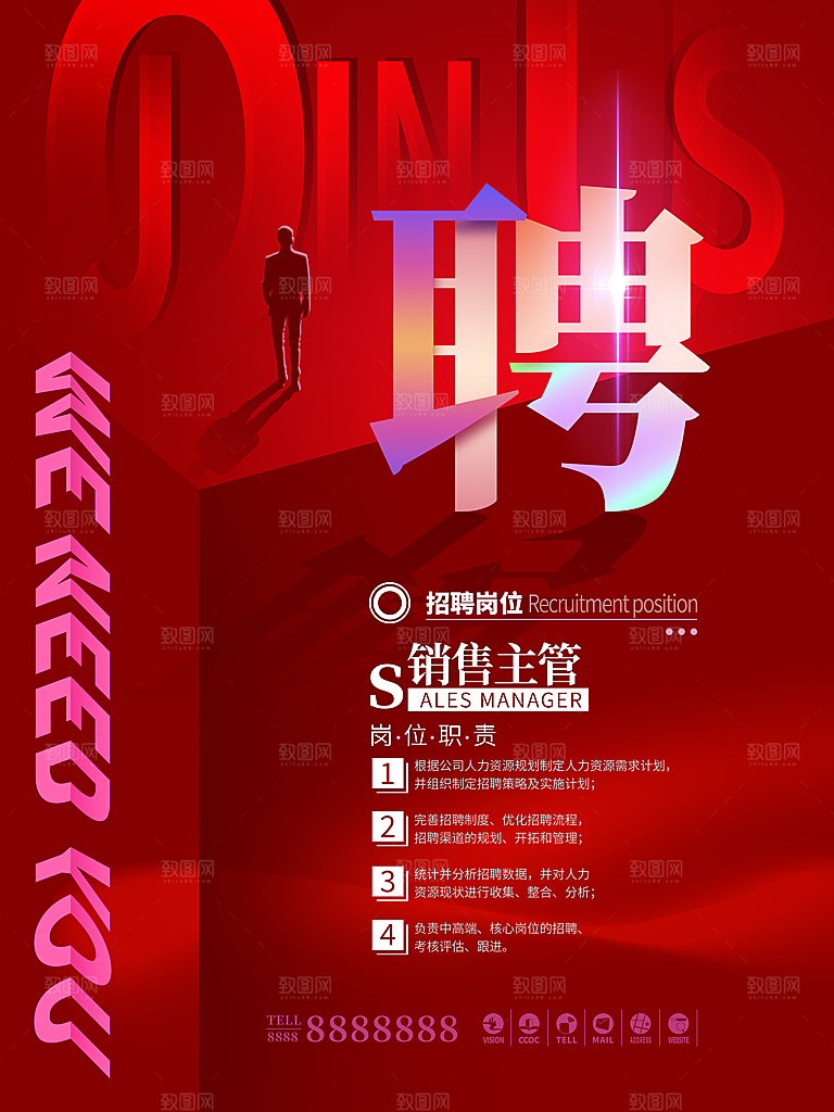 招聘招人宣传海报