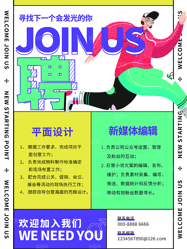 招聘招人宣传海报