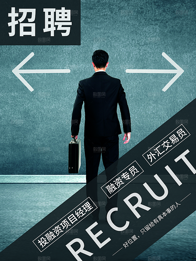 招聘招人宣传海报