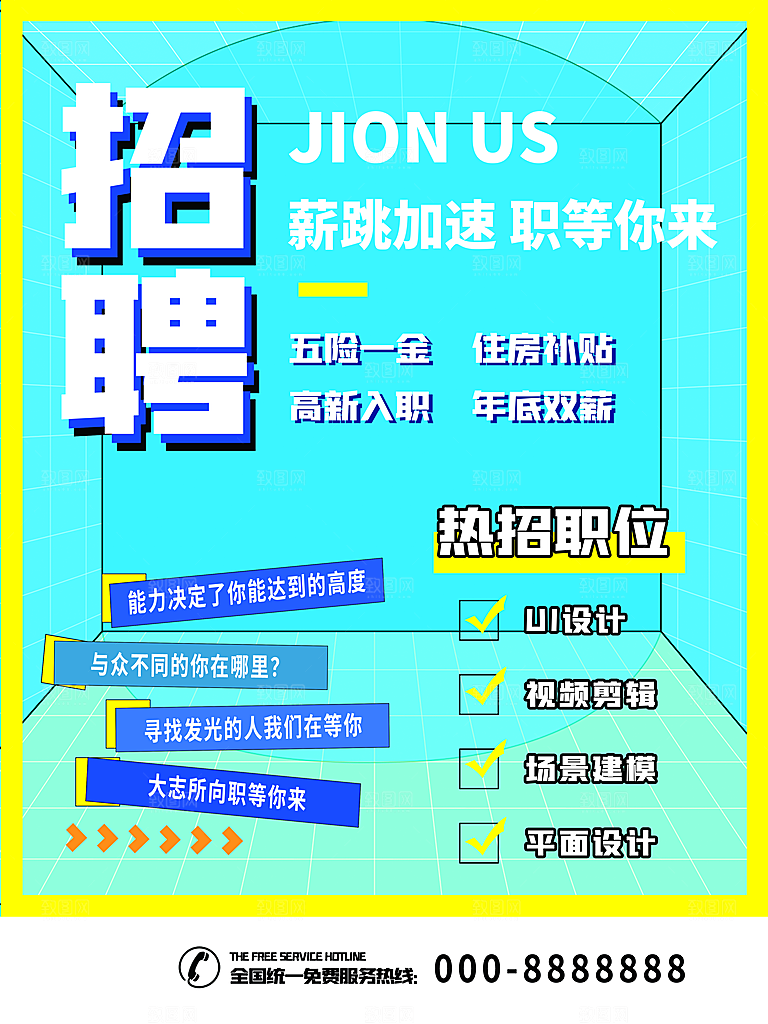 招聘招人宣传海报