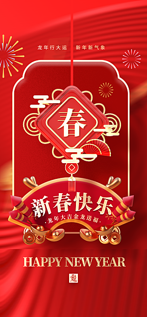 地产新年春节海报