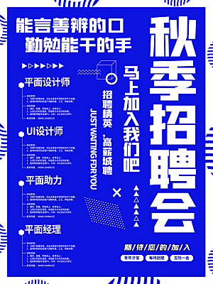 招聘招人宣传海报