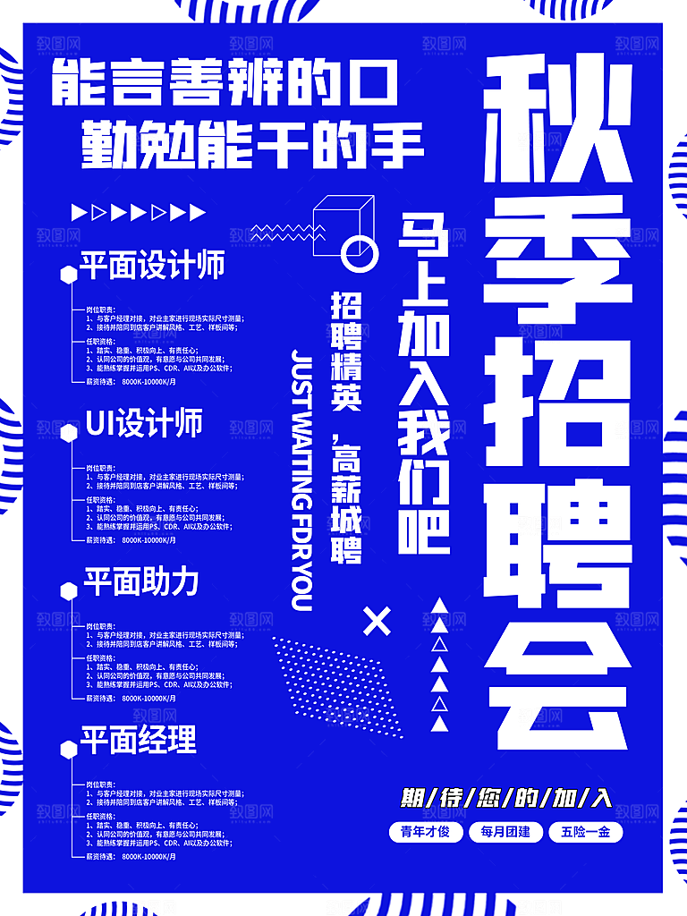 招聘招人宣传海报