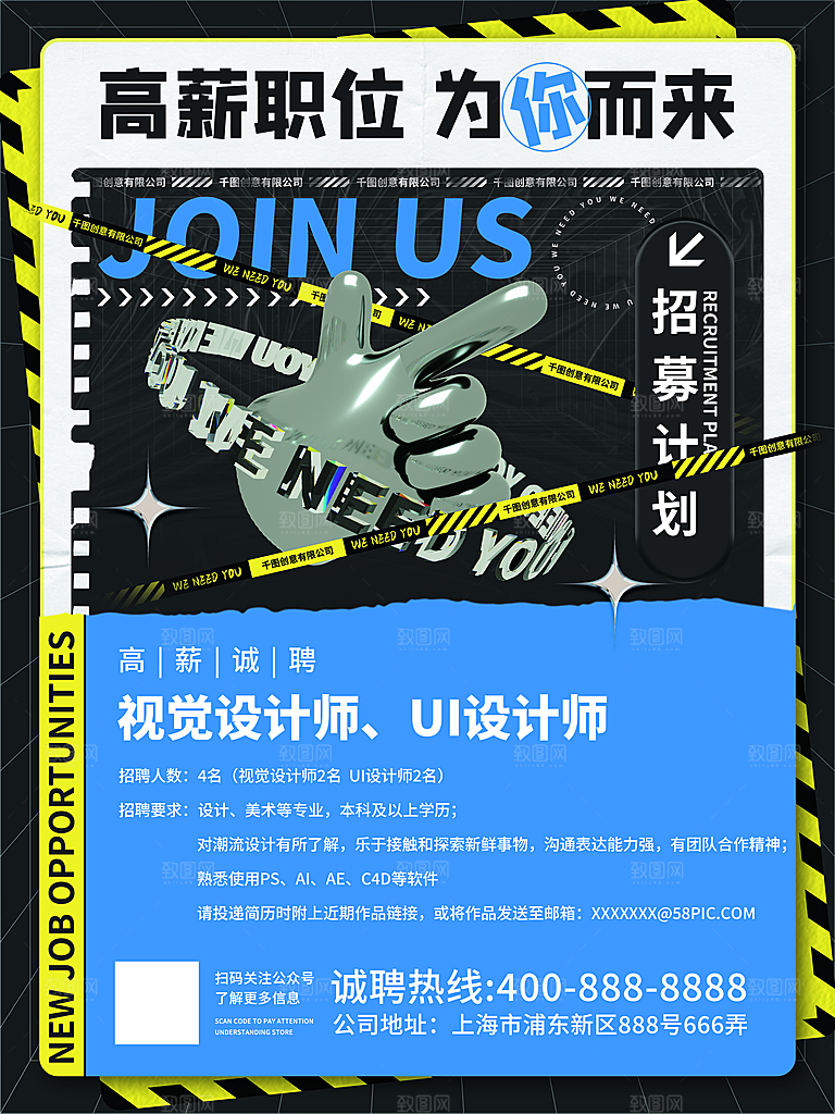 招聘招人宣传海报
