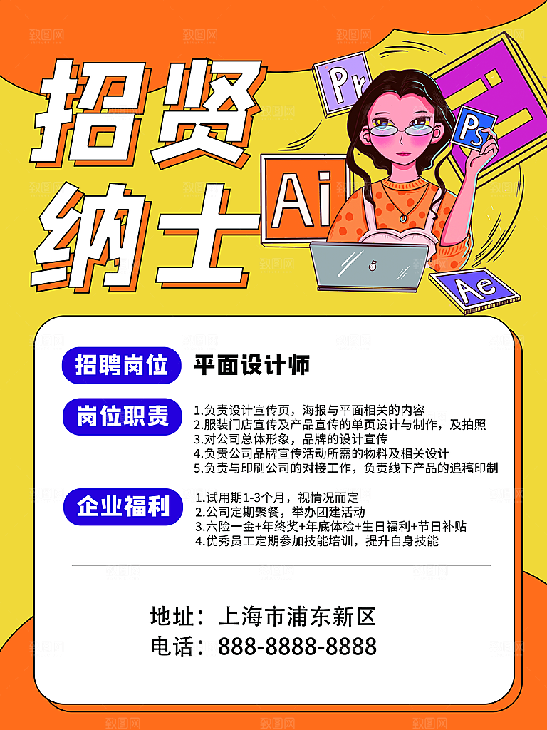 招聘招人宣传海报