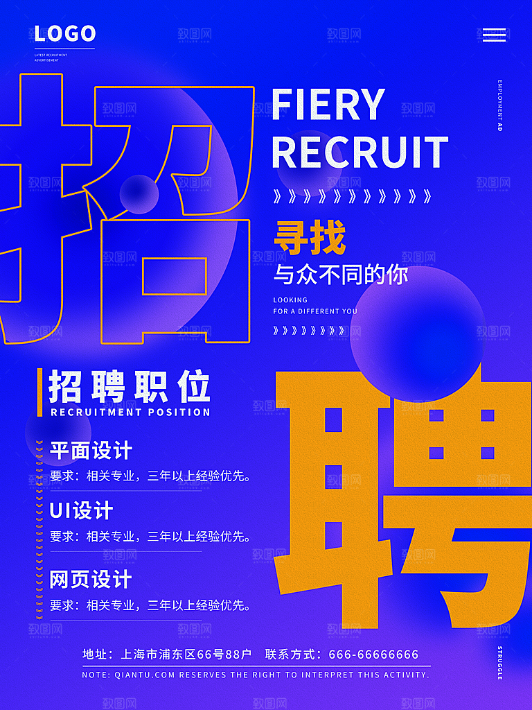 招聘招人宣传海报